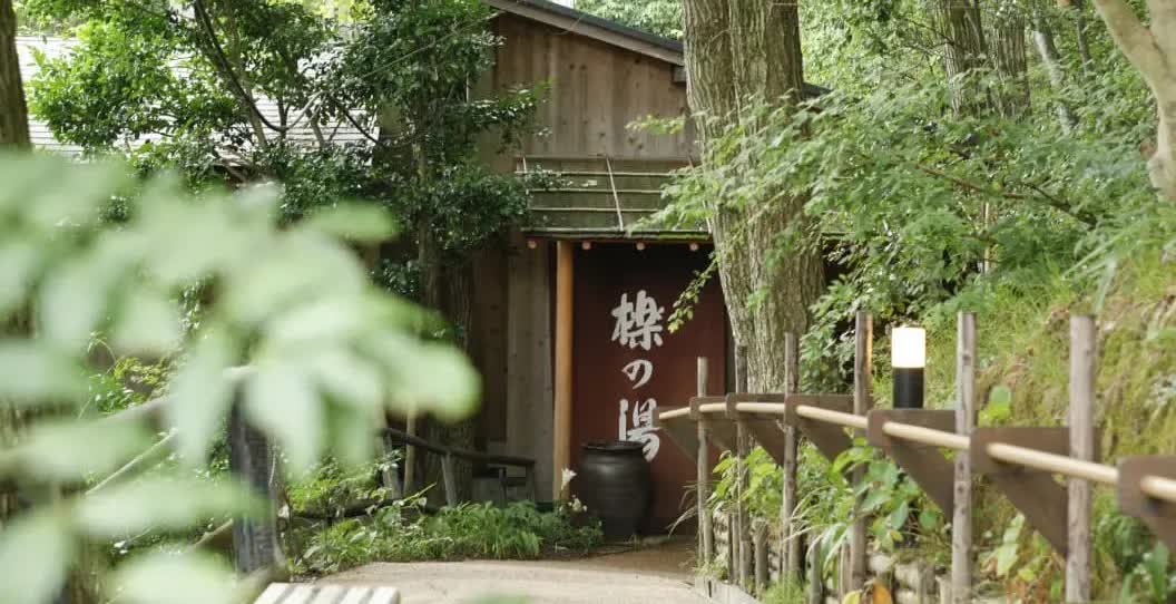 銀水荘兆楽的林間湯徑