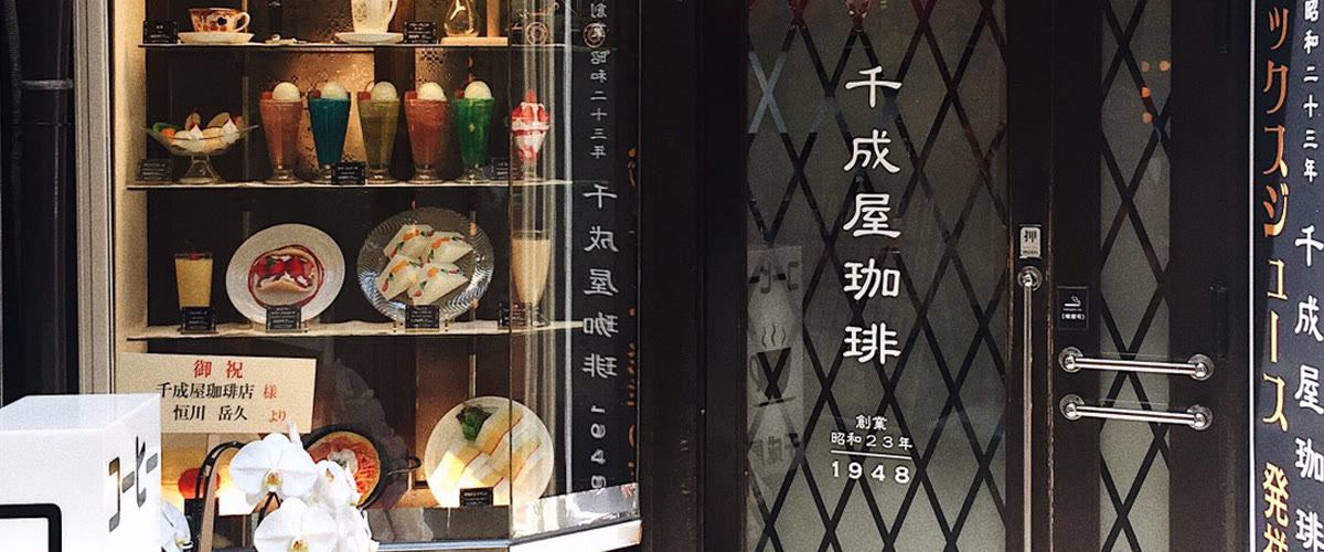 千成屋珈琲的昭和店頭